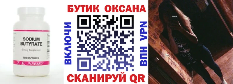 БУТИРАТ BDO  Купить закладки  Кингисепп 